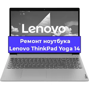 Замена северного моста на ноутбуке Lenovo ThinkPad Yoga 14 в Воронеже